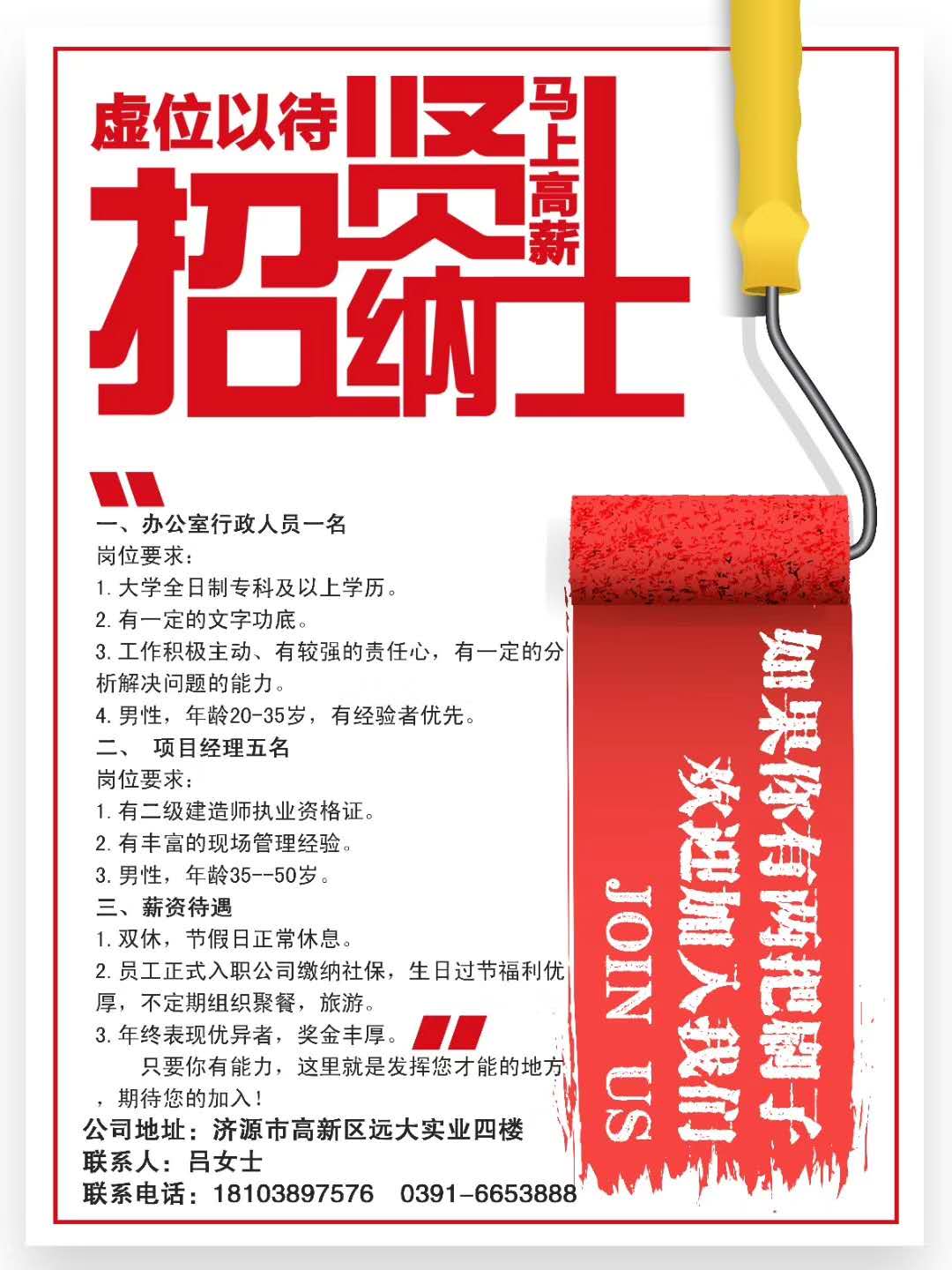 明珠建設招聘信息